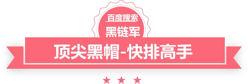 澳门最准的资料免费公开365站群